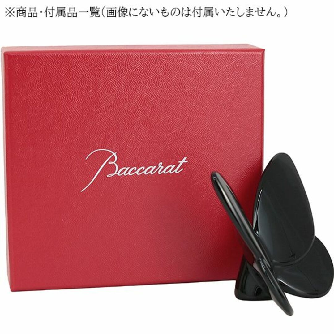 Baccarat - バカラ オブジェ ガラス ブラック チョウチョ 蝶々 置物