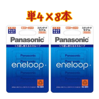 パナソニック(Panasonic)の【新品】エネループ 単4×4本 2箱(その他)