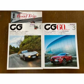 CG (カーグラフィック)2023年3・4月号(特別付録付き)2冊(車/バイク)