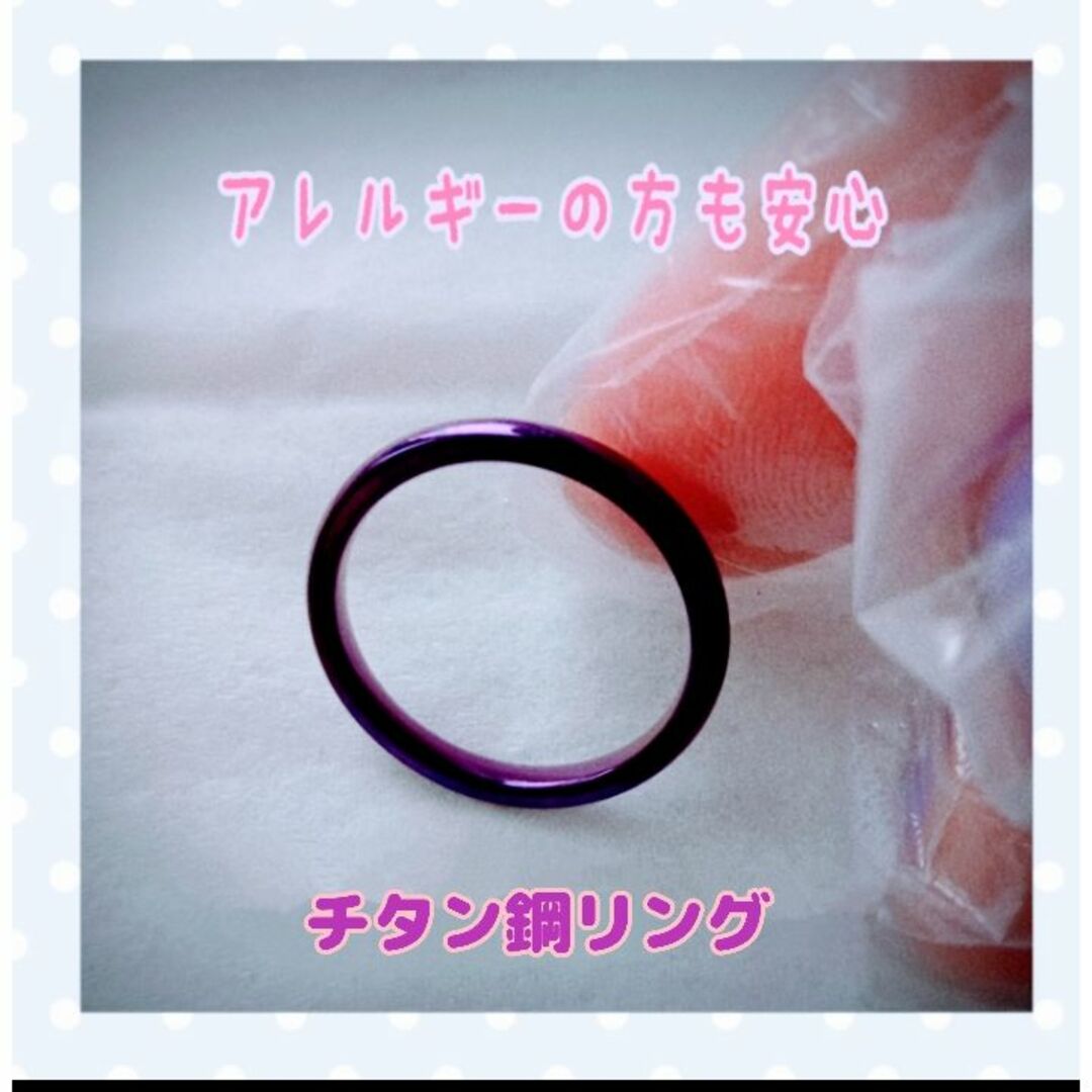 チタン鋼リング(USサイズ11)青紫 レディースのアクセサリー(リング(指輪))の商品写真
