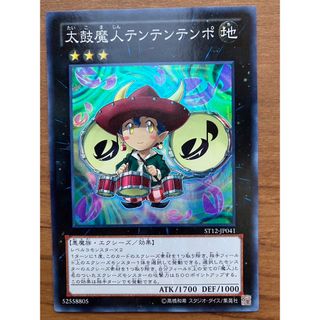 遊戯王 カード 太鼓魔人テンテンテンポ(その他)