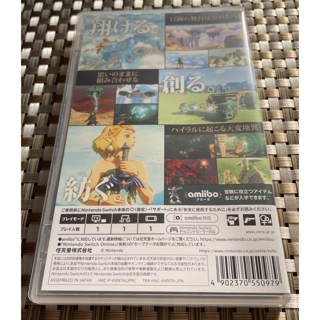 Nintendo Switch(ニンテンドースイッチ)のゼルダの伝説 ティアーズ オブ ザ キングダム Switch エンタメ/ホビーのゲームソフト/ゲーム機本体(家庭用ゲームソフト)の商品写真