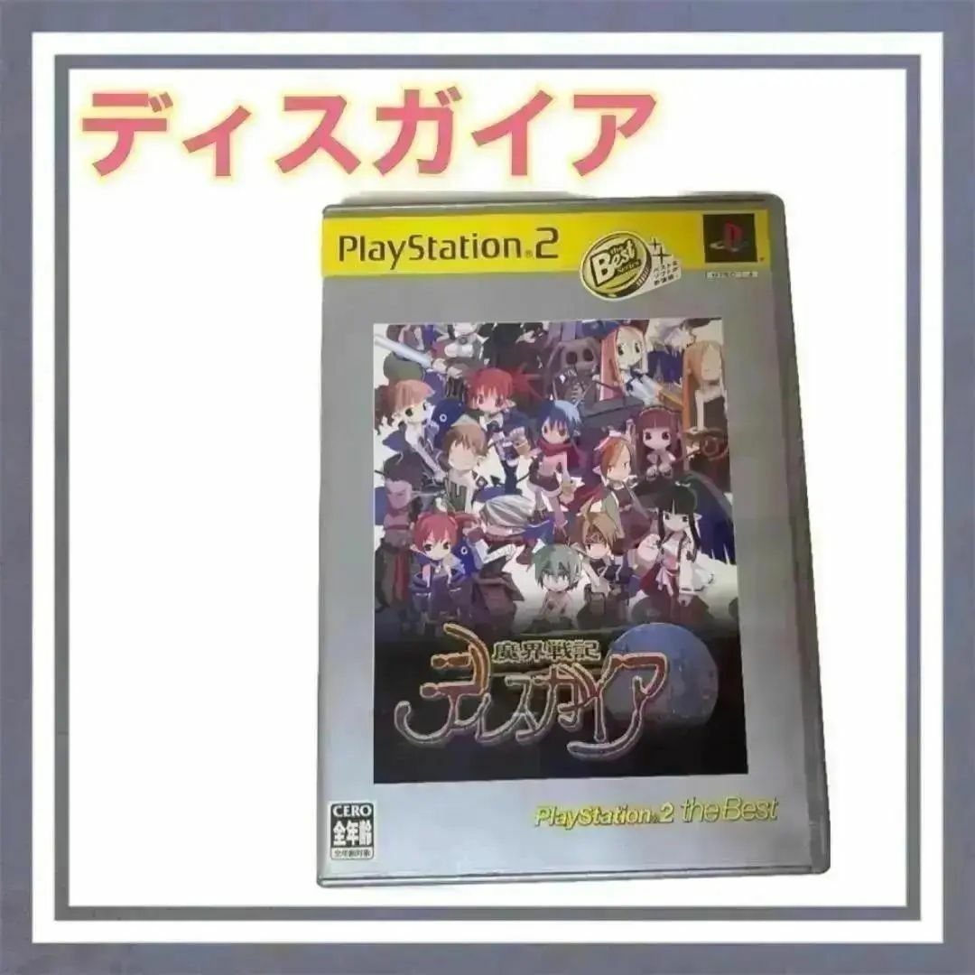 PlayStation2(プレイステーション2)の【8日出品の日セール】【PS2】魔界戦記ディスガイア (ベスト版) エンタメ/ホビーのゲームソフト/ゲーム機本体(家庭用ゲームソフト)の商品写真