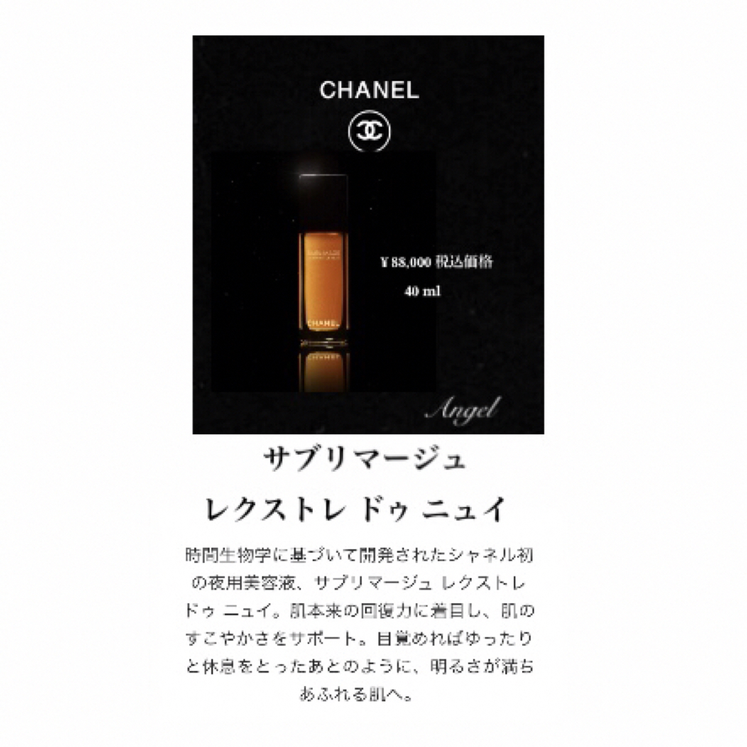 CHANEL - CHANEL サブリマージュ レクストレドゥニュイ美容液の通販 by