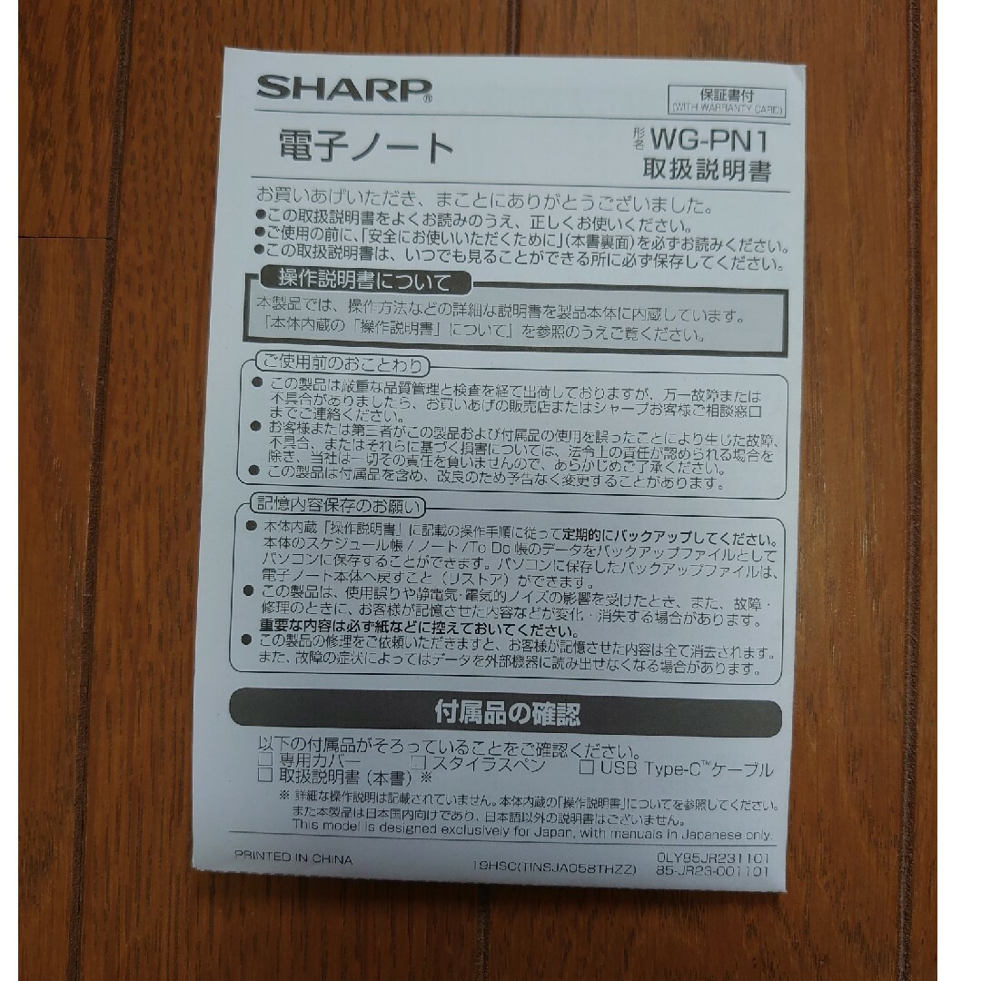 SHARP(シャープ)のシャープ電子手帳 WG-PN1 メンズのファッション小物(手帳)の商品写真