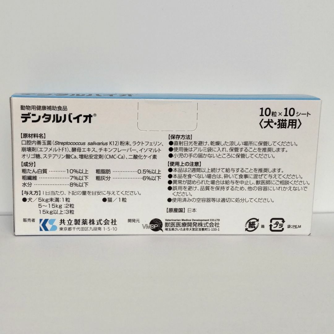 デンタルバイオ　10粒×10　(犬・猫用)　3個セット　送料無料 2