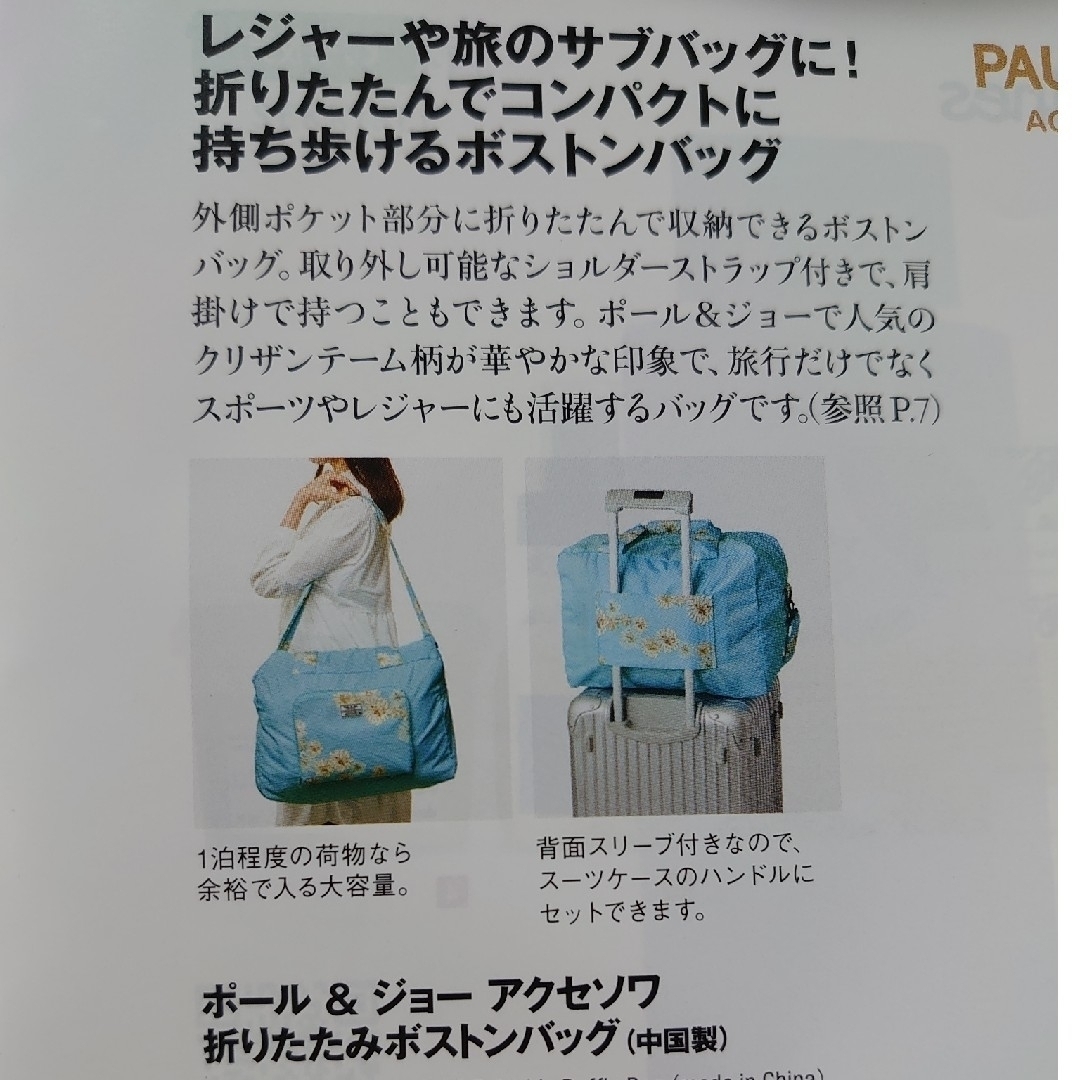 JAL(日本航空)(ジャル(ニホンコウクウ))のポール&ジョー JAL機内販売 レディースのバッグ(リュック/バックパック)の商品写真