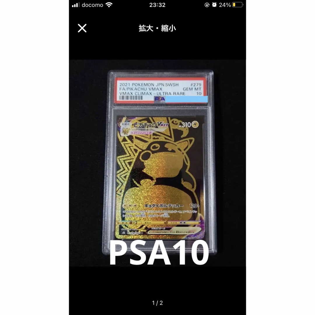 ピカチュウvmax UR PSA10