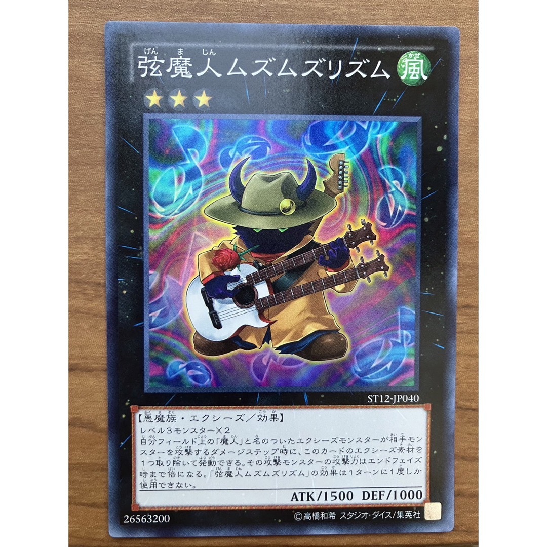 遊戯王 カード 弦魔人ムズムズリズム エンタメ/ホビーのトレーディングカード(その他)の商品写真