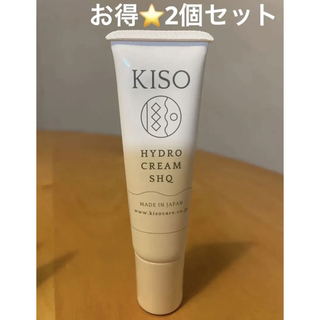 キソ(KISO)のKISO ハイドロキノン 2% ハイドロクリーム SHQ 安定型　2個(フェイスクリーム)