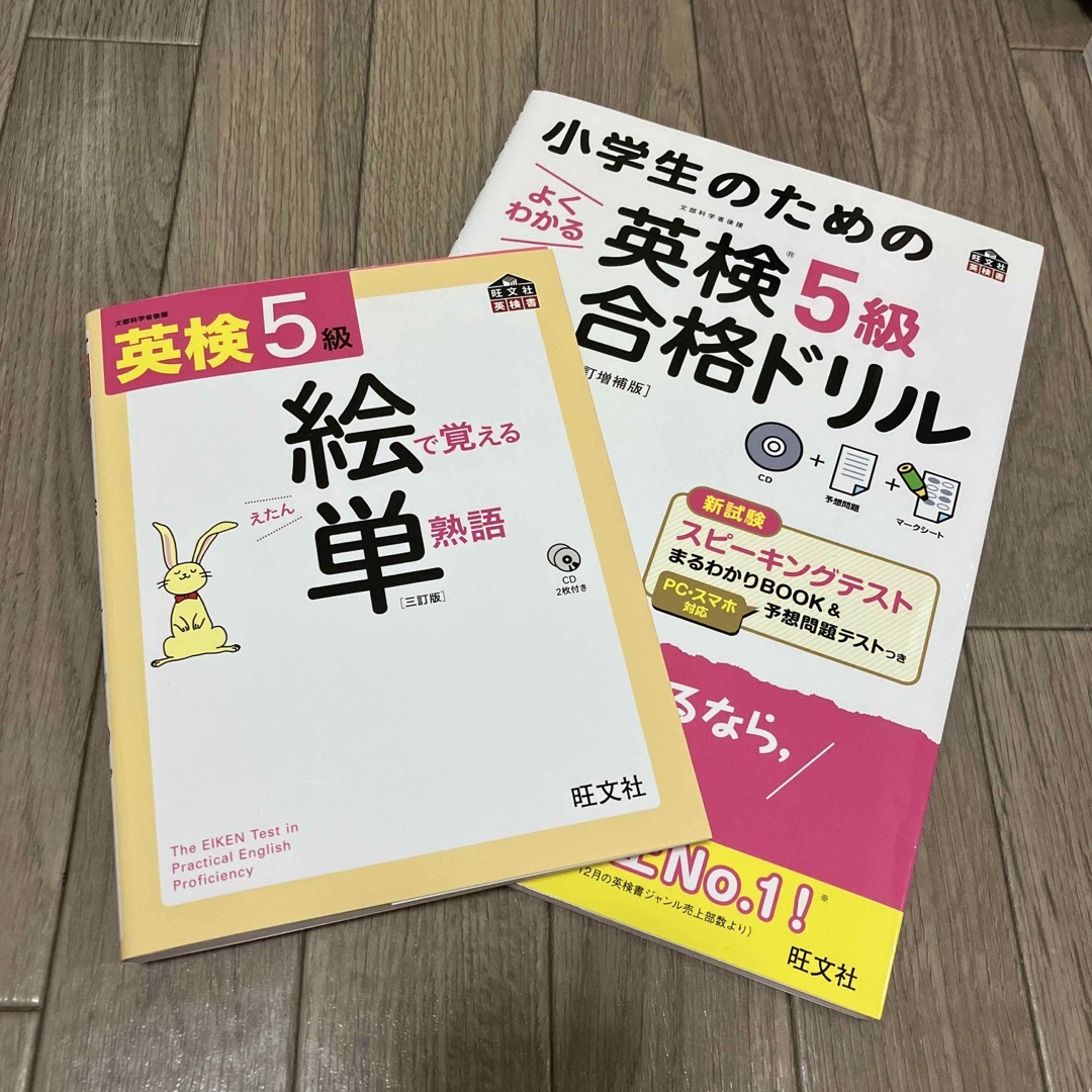小学生のためのよくわかる英検5級合格ドリル と絵で覚える単熟語の
