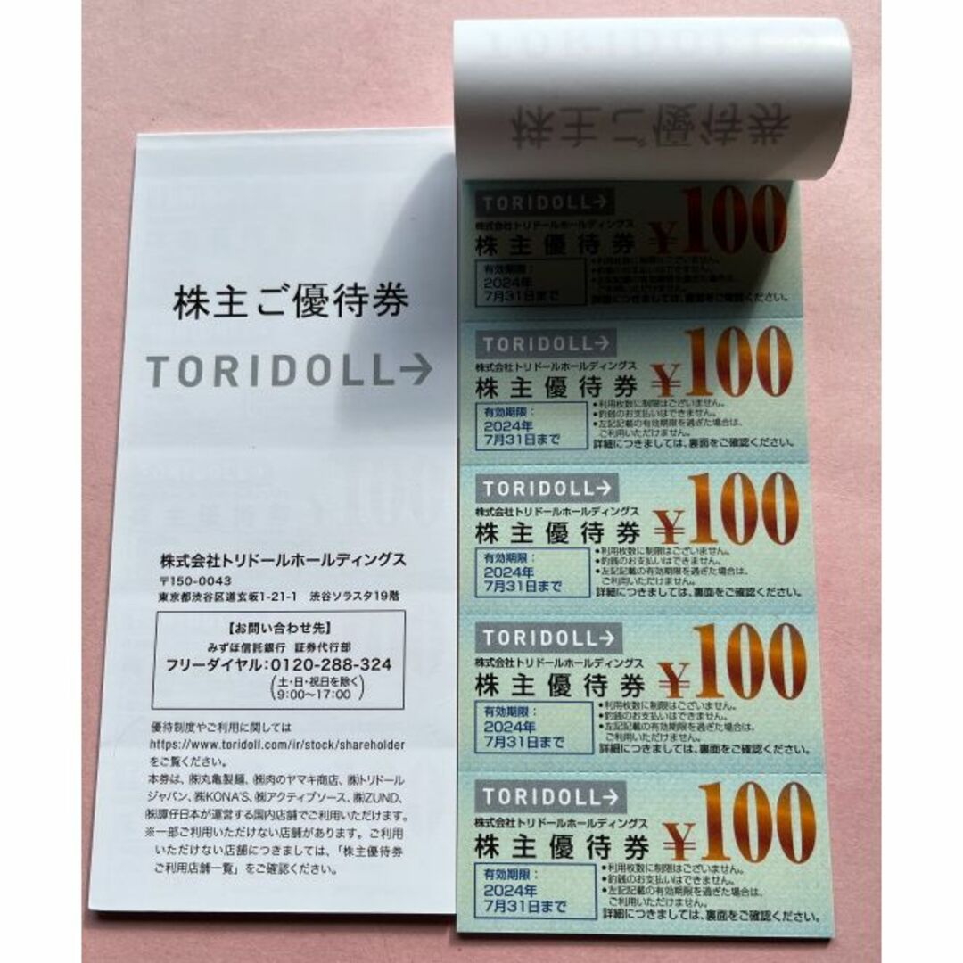 トリドール 株主優待 14000円分