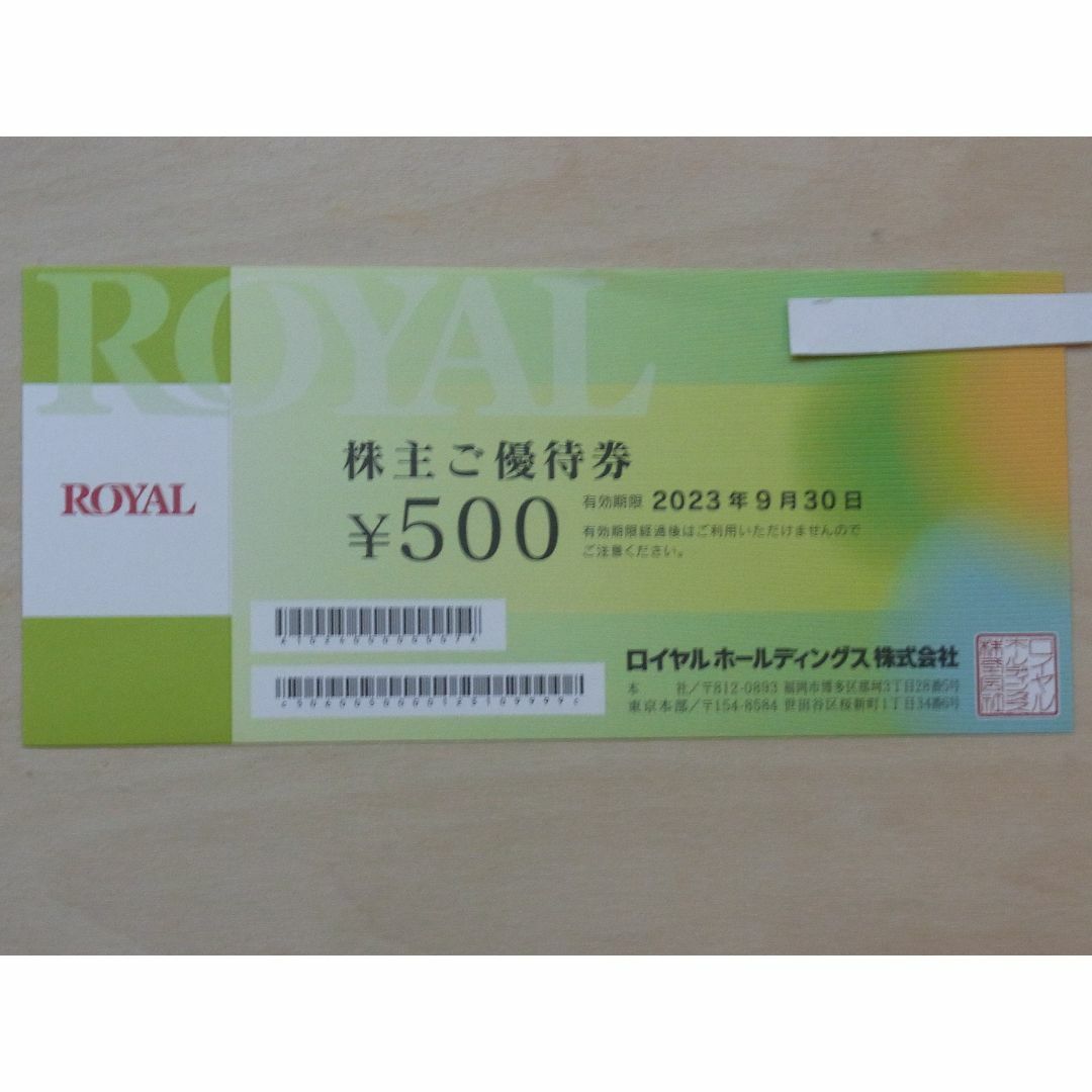 ロイヤルホスト ロイヤルホールディングス 株主優待 8000円分