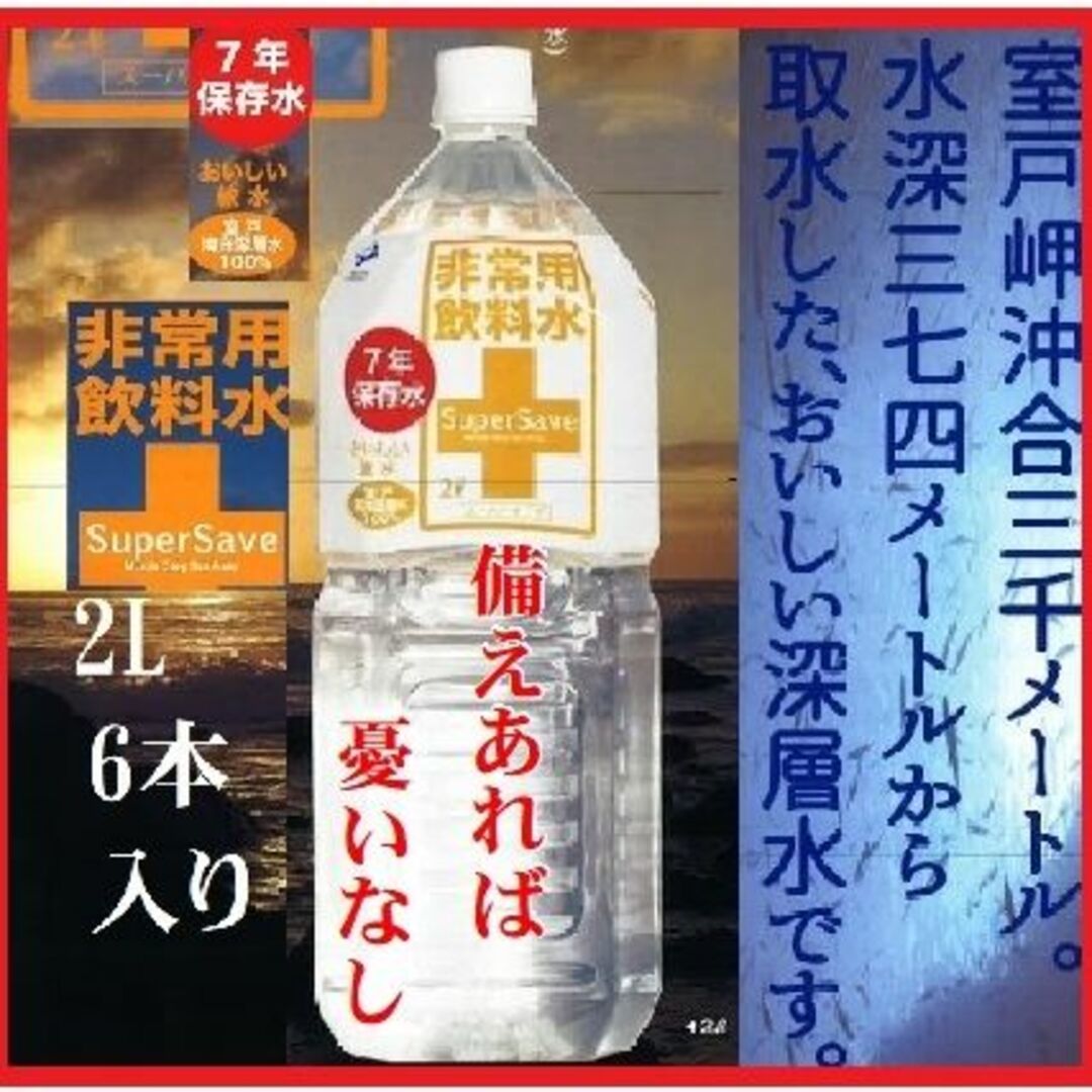 3.【2箱】7年非常用保存水(2L・6本入りX2)送料込み