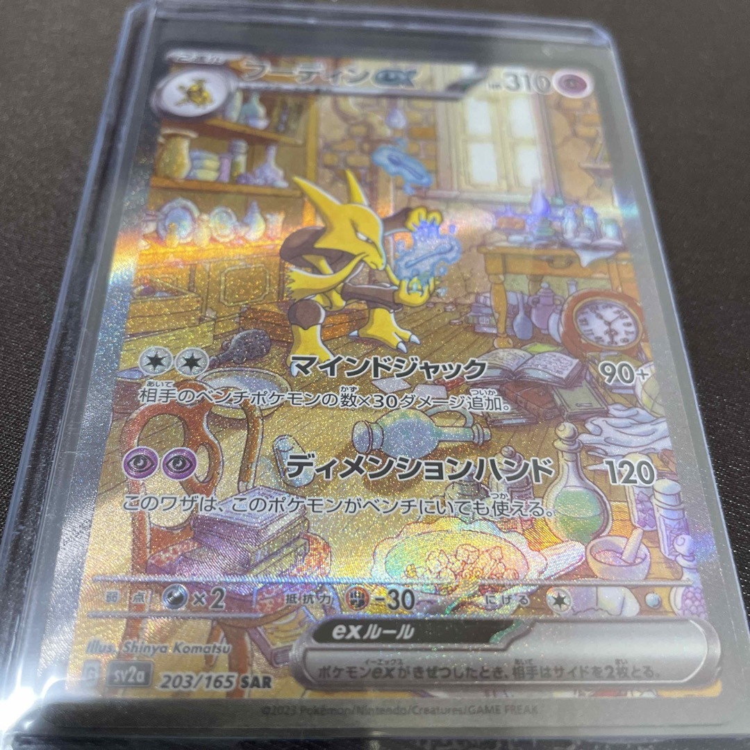 美品】ポケモンカード フーディンex SARの通販 by かずーやー's 美品】ポケモンカード フーディンex SARの通販 by かずーやー's
