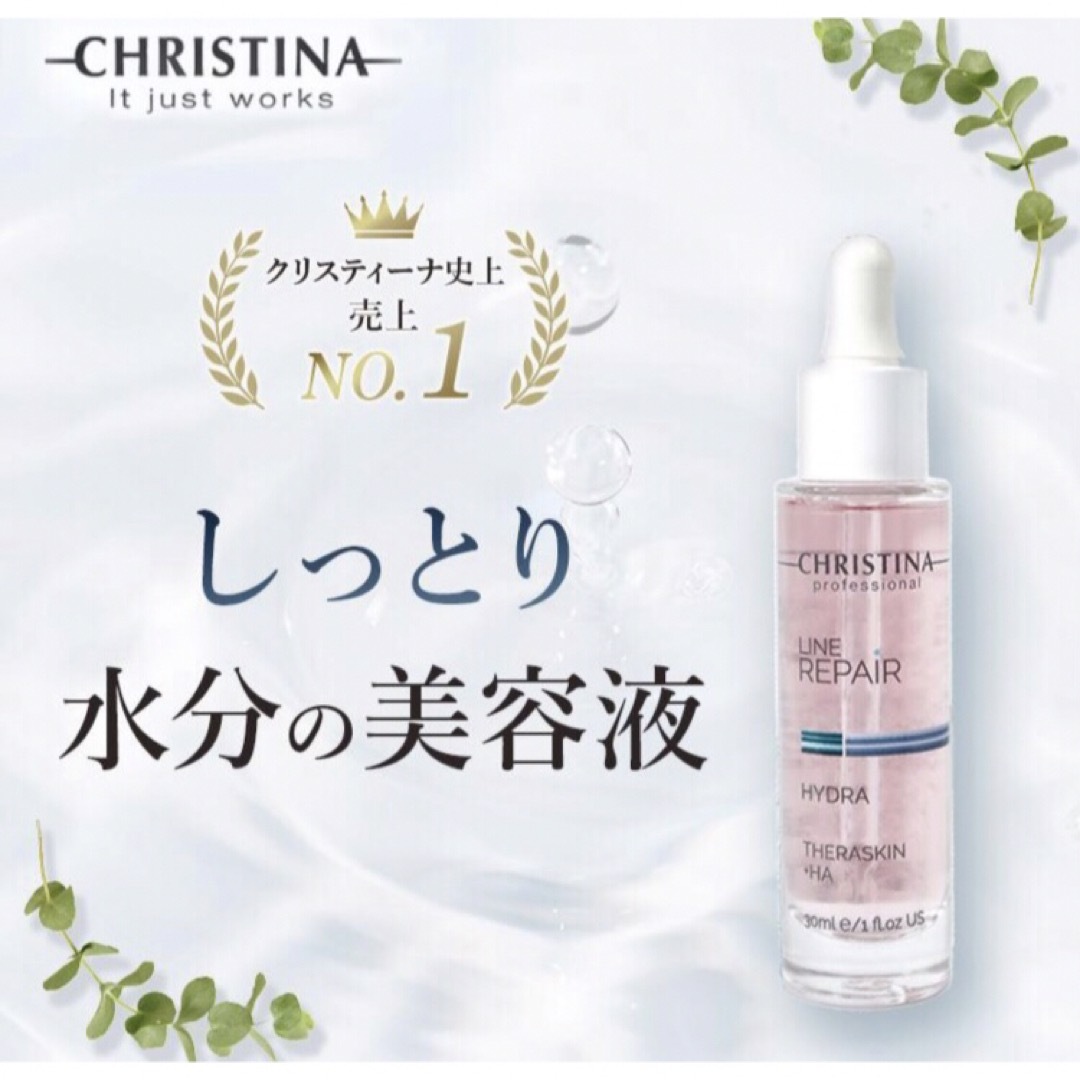 5本セット　クリスティーナ テラスキン ラインリペア 30ml　新パッケージ