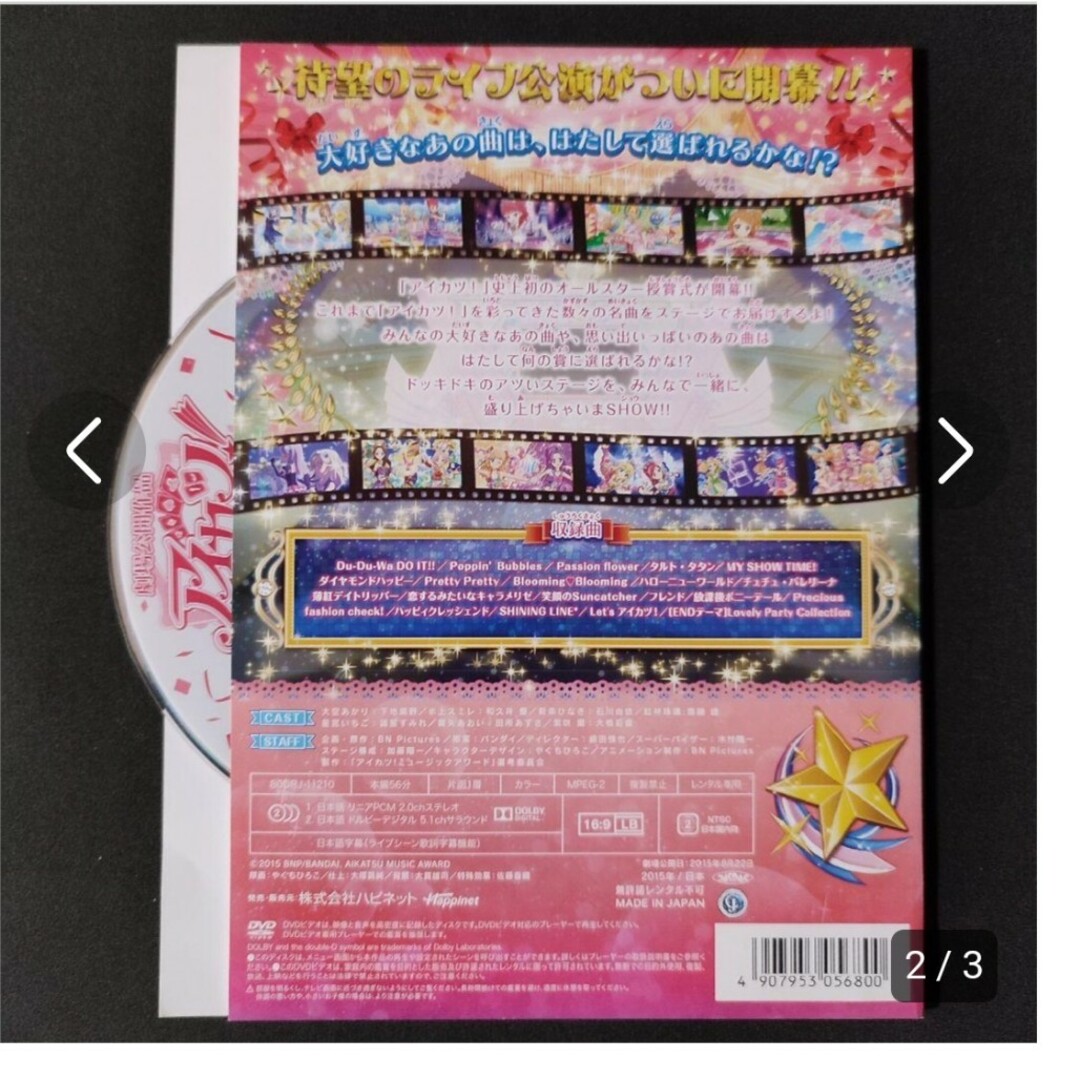 アイカツ！/ミュージックアワード/劇場版【DVD】全62巻セット