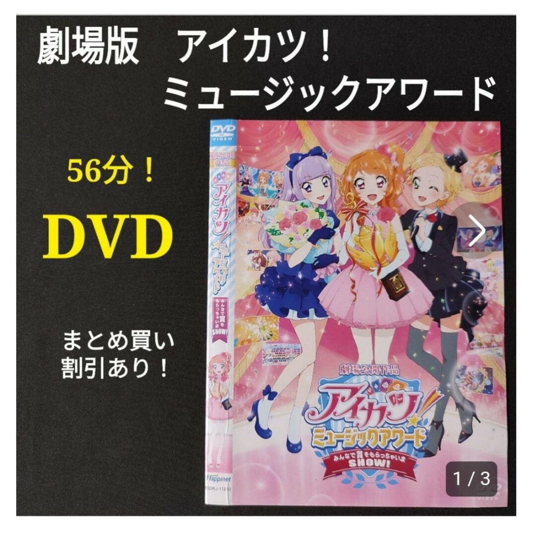 アイカツ！/ミュージックアワード/劇場版【DVD】全62巻セット