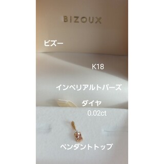 ビズー(BIZOUX)のコメントお客様専用!(ネックレス)