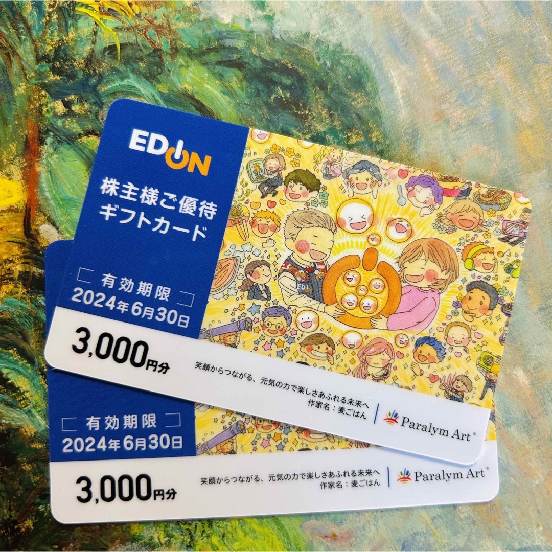 エディオン　EDION  株主優待　6000円分