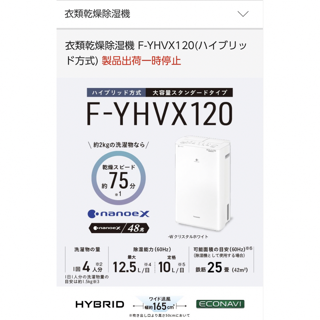 Panasonic(パナソニック)の【新品未開封】パナソニック　衣類乾燥除湿機　F-YHVX120-W スマホ/家電/カメラの生活家電(衣類乾燥機)の商品写真