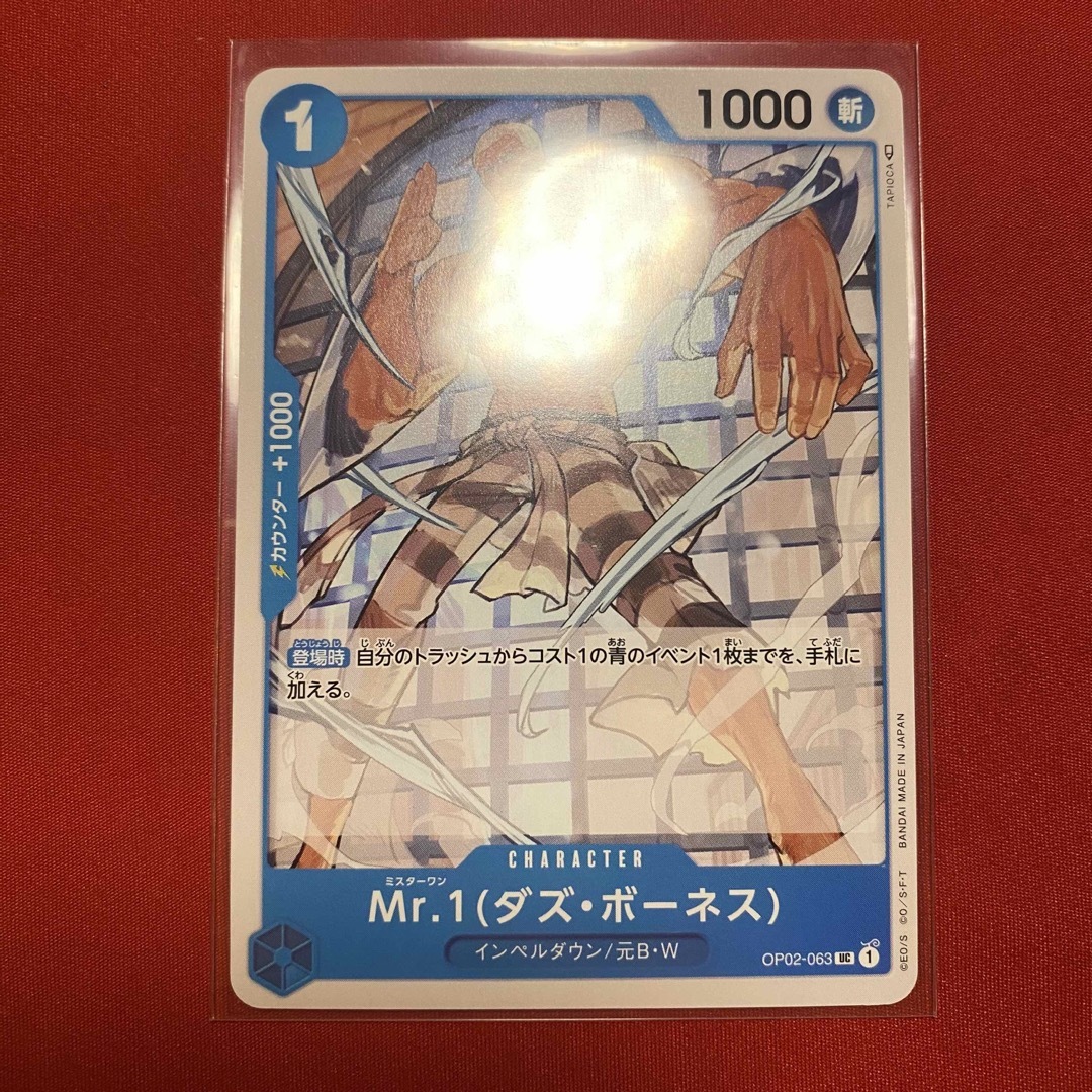 ONE PIECE - ワンピースカード Mr.1(ダズ・ボーネス)UC OP02-063 ONE PIECE - ワンピースカード Mr.1(ダズ・ボーネス)UC OP02-063