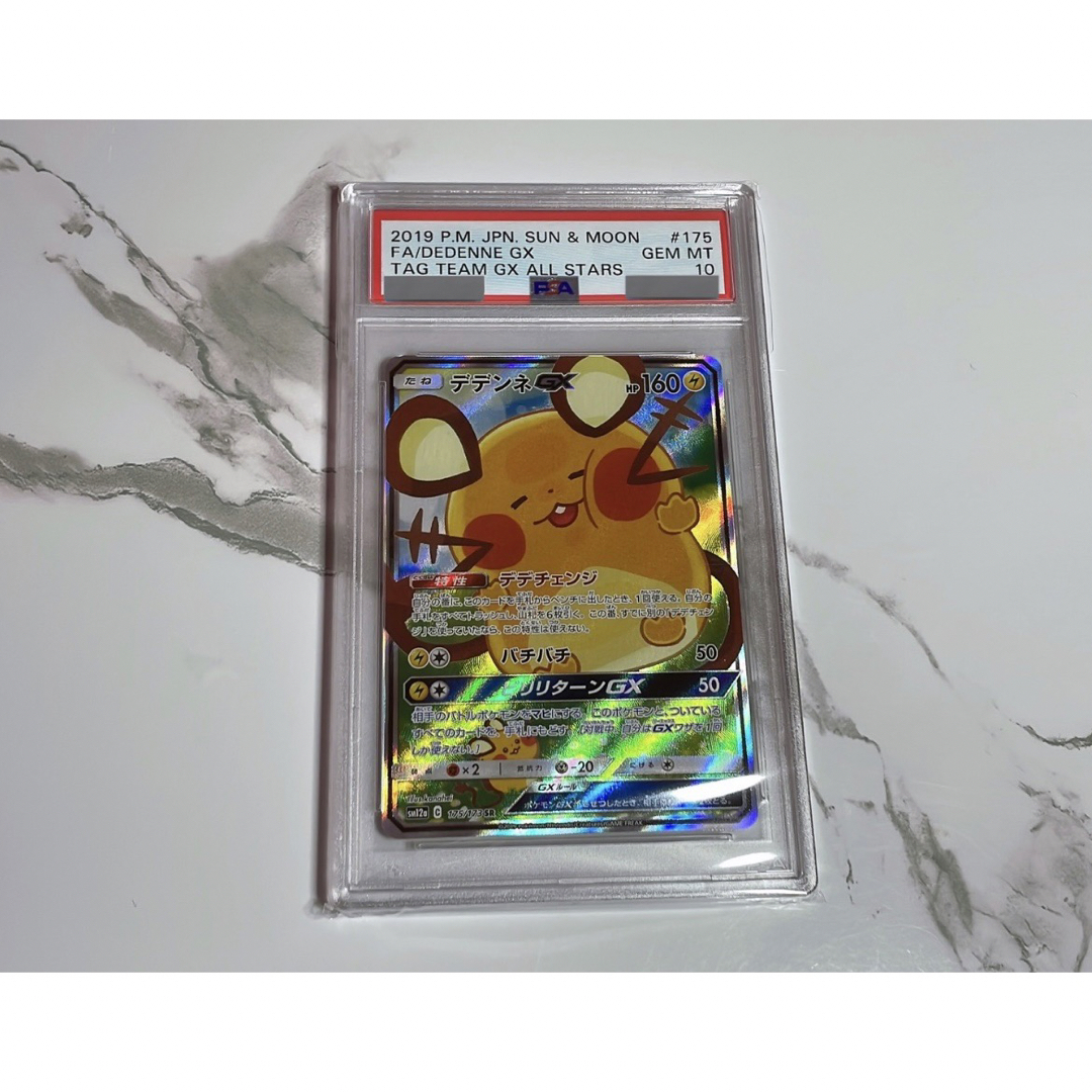 ポケモンカード デデンネGX sa sr PSA10