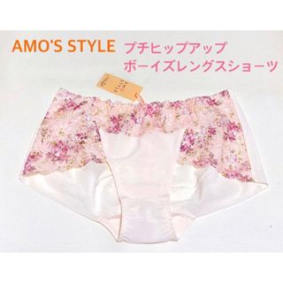 アモスタイル(AMO'S STYLE)のトリンプAMO'S STYLE プチヒップアップボーイズレングスL定価2860円(ショーツ)