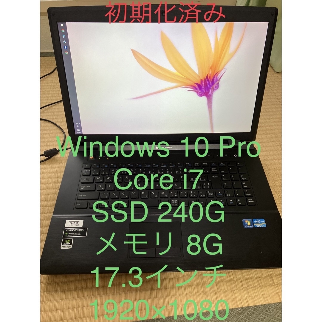 マウスコンピューター　ノートパソコン　17.3インチ