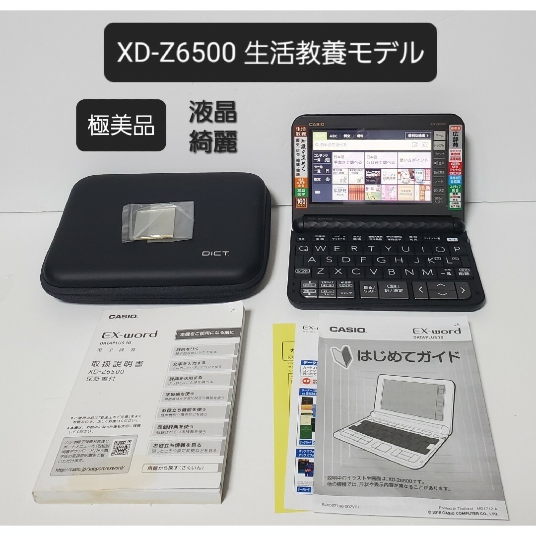 CASIO 極美品 カシオ CASIO XD-Z6500 電子辞書 生活・ビジネスモデルの通販 by Boyストア｜カシオならラクマ