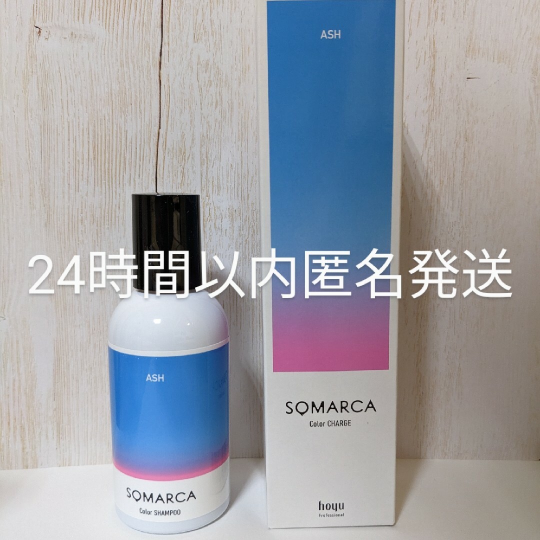 SOMARCA ソマルカ アッシュ シャンプーチャージ セット - シャンプー