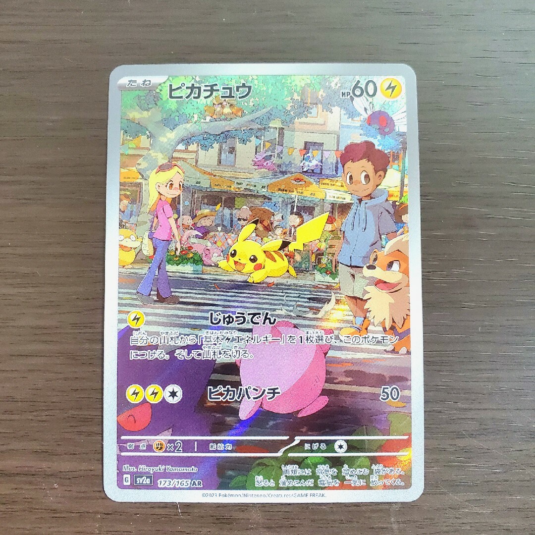 ポケモンカード151 ピカチュウ(AR)・ミュウツー(AR)