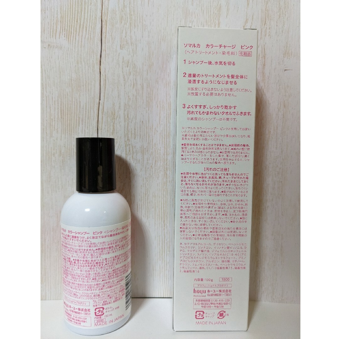 最高級 新品未開封 SOMARCA ソマルカ カラーチャージ シャンプー ピンク ソマルカ カラーシャンプー ピンクSOMARCA