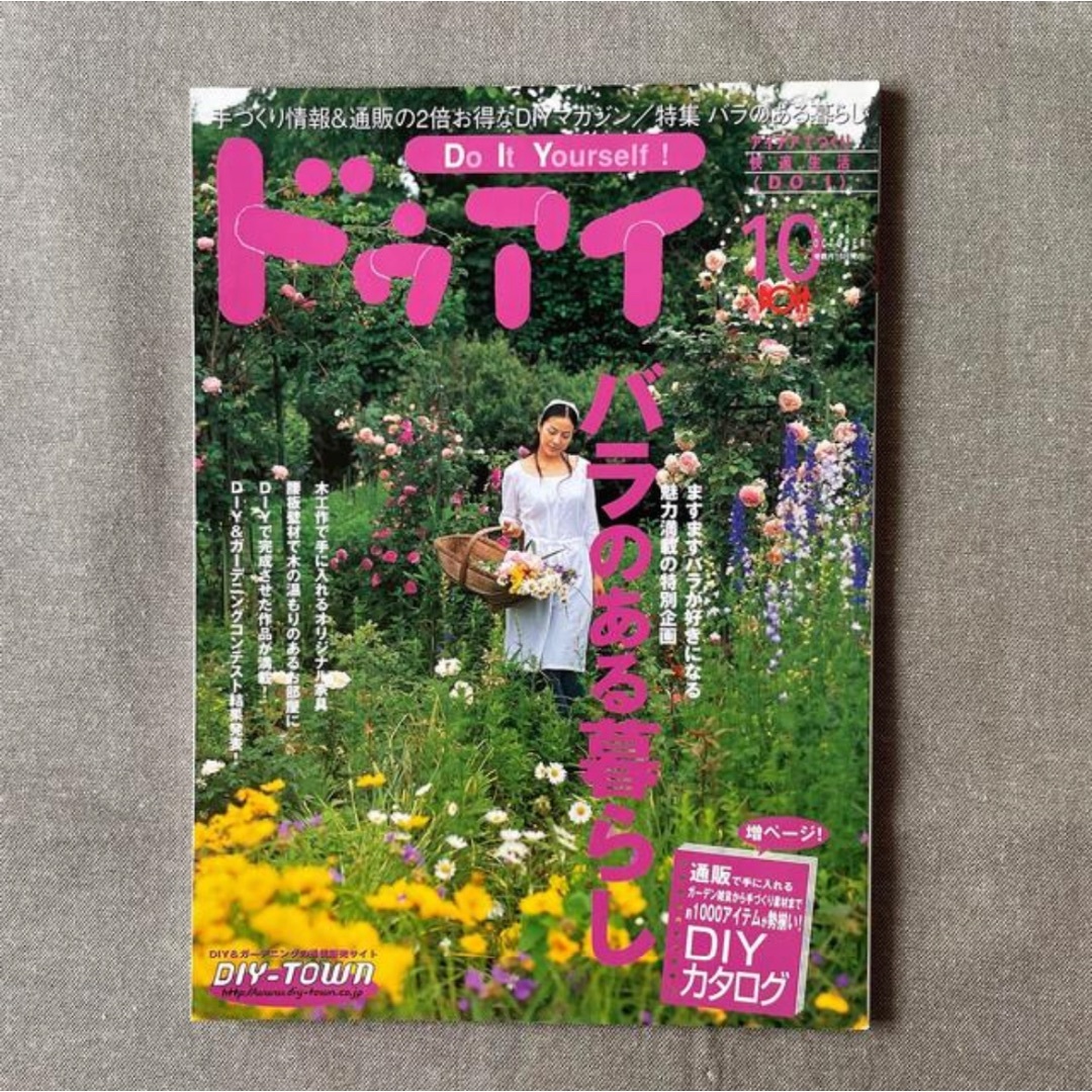 ドゥアイ ２００５年１０月号 エンタメ/ホビーの雑誌(趣味/スポーツ)の商品写真