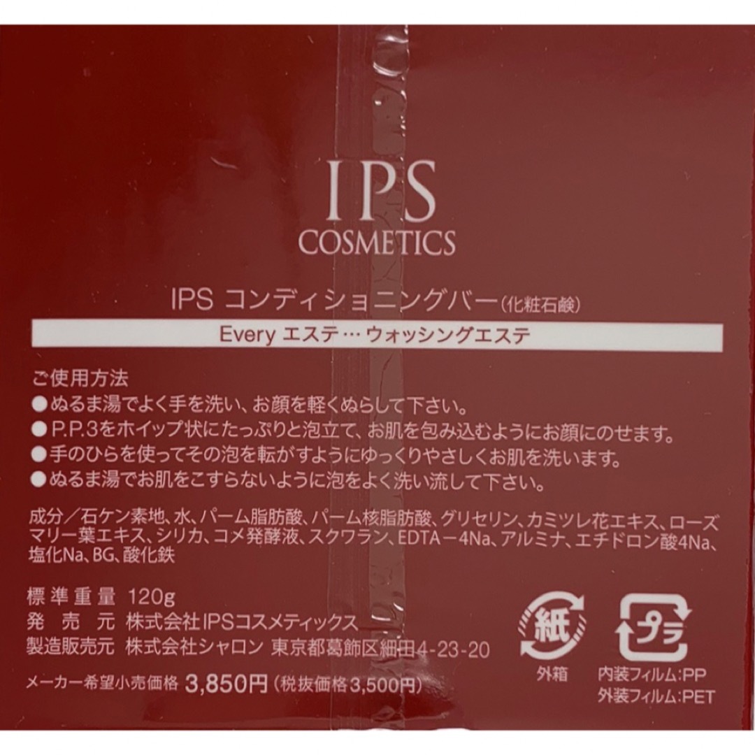 オンラインストア買蔵 IPSコスメティックス P.P.3×6 コスメ/美容