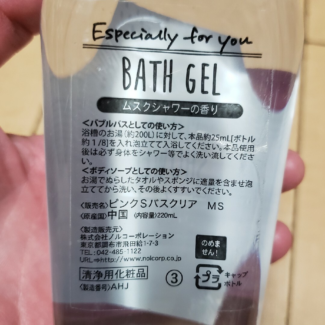 ノルコーポレーション(ノルコーポレーション)の🛁エスペシャリーフォーユー・ボディーソープ&バブルバス両方使える❗🛁 インテリア/住まい/日用品の日用品/生活雑貨/旅行(タオル/バス用品)の商品写真