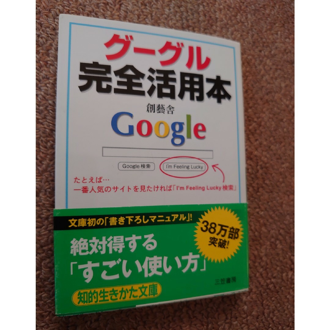 グーグル完全活用本 - 通販 - guianegro.com.br