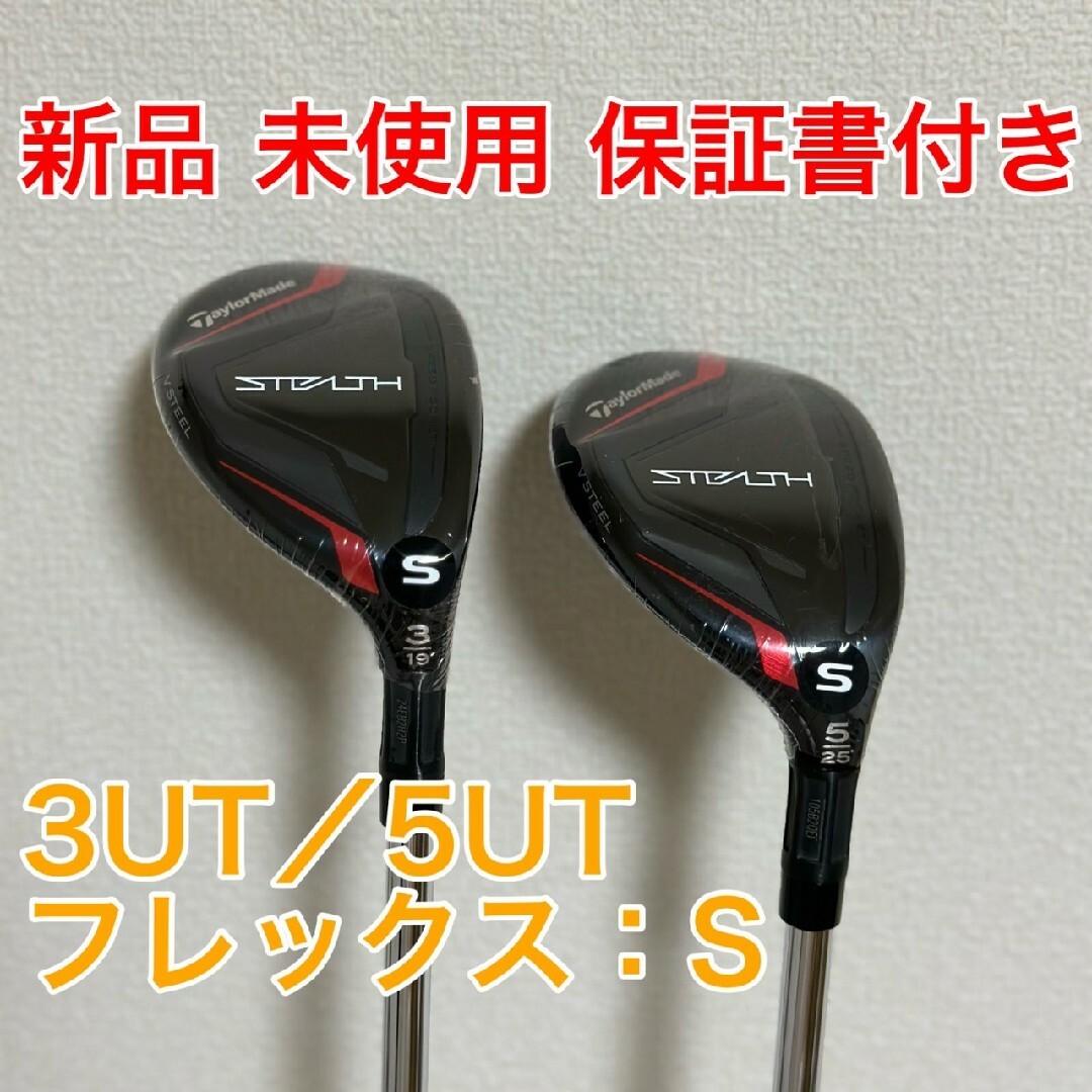 美品！ステルス レスキュー 5UT 純正スチール