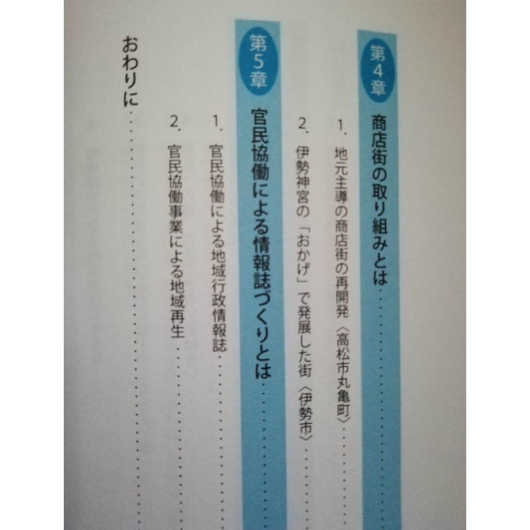 再生できない街はない　元気が出る「地域再生」 エンタメ/ホビーの本(人文/社会)の商品写真