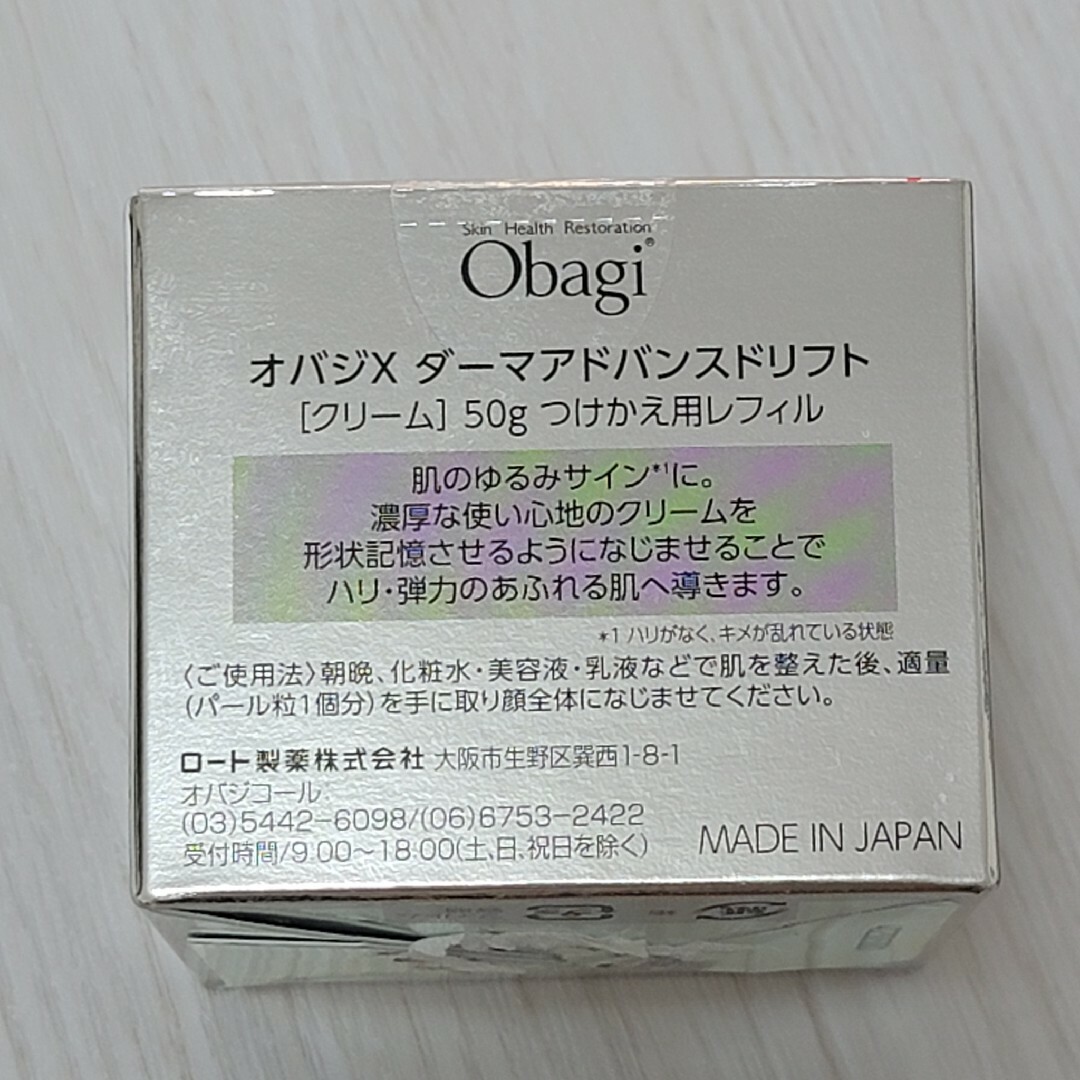 Obagi - 【Obagi】オバジX ダーマアドバンスドリフト 高機能クリーム