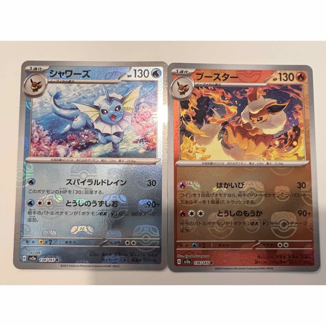 【美品】ポケモンカードゲーム 151 ブースター　シャワーズ　マスターボール