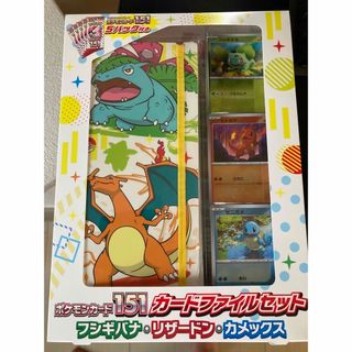 ポケモン(ポケモン)の【新品未開封】ポケモンカード151ファイルセット　フシギバナリザードンカメックス(Box/デッキ/パック)