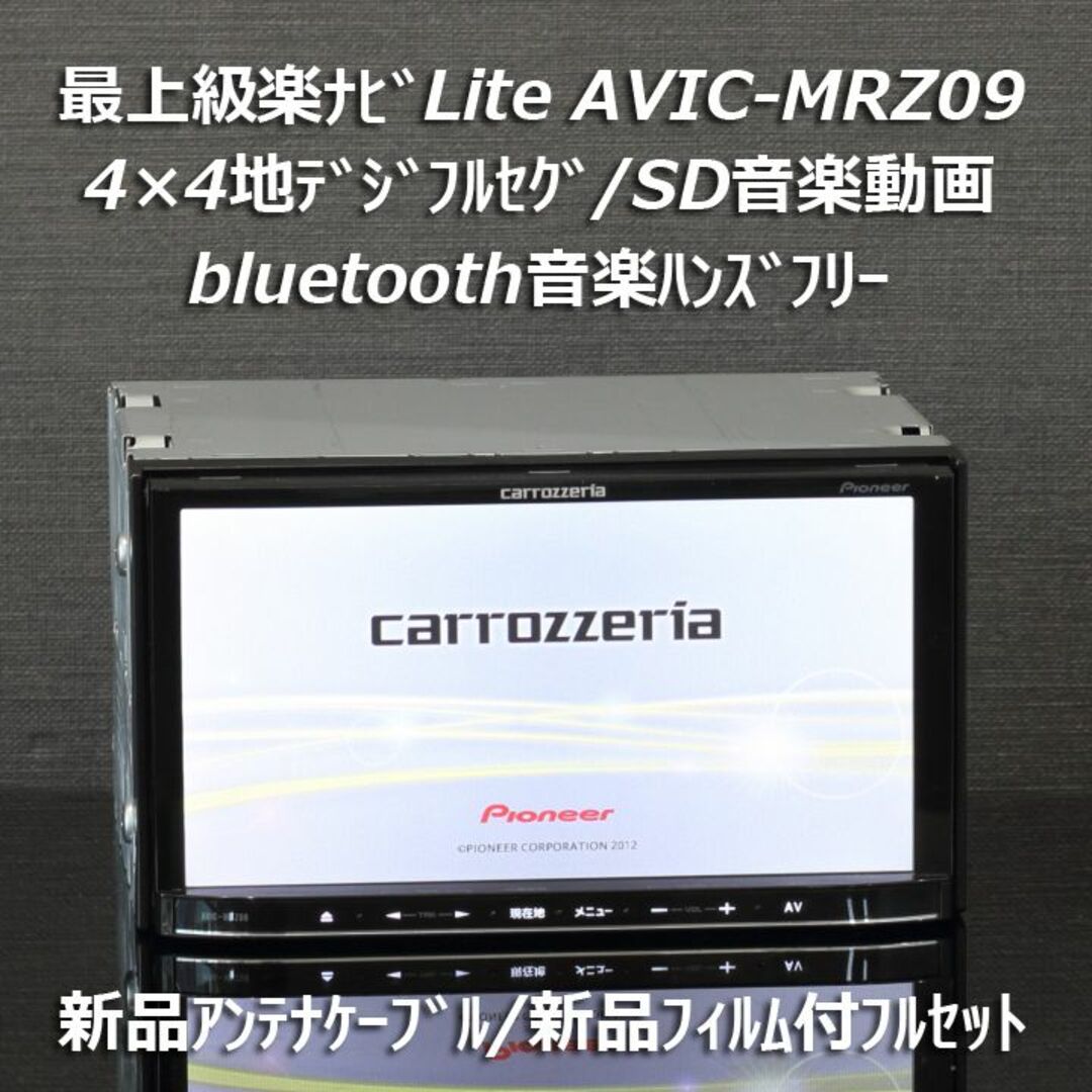 最上級 AVIC-MRZ09 フルセグ/DVD/bluetooth/SD音楽動画 | cranio-gindl.at