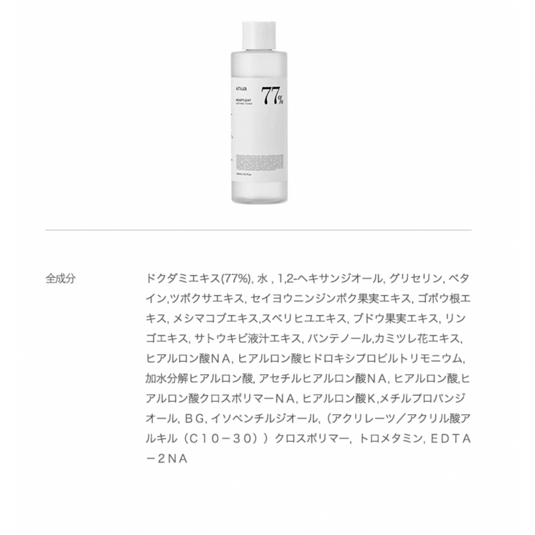 Anua 化粧水セット コスメ/美容のスキンケア/基礎化粧品(化粧水/ローション)の商品写真
