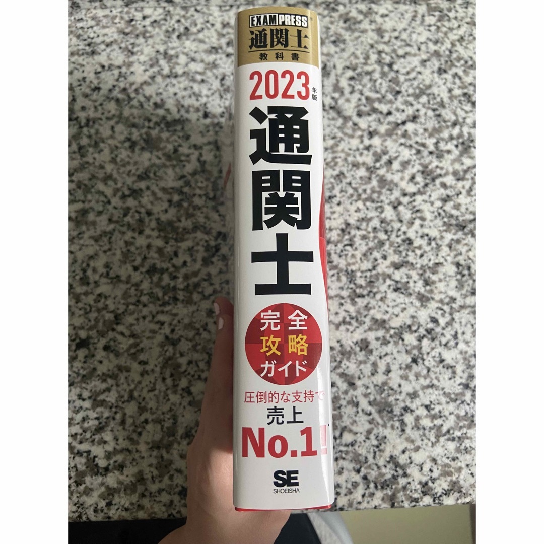 だいそん様　通関士完全攻略ガイド ２０２３年版 エンタメ/ホビーの本(ビジネス/経済)の商品写真