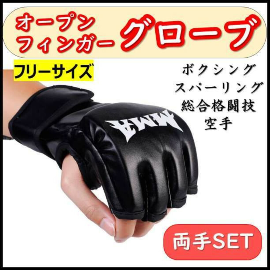 グローブ オープンフィンガー ボクシング 格闘技 MMA パンチング 黒 両手 通販 グローブ オープンフィンガー ボクシング 格闘技 MMA パンチング 黒 両手
