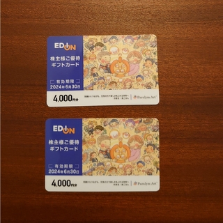 エディオン  株主優待カード  8000円分(ショッピング)
