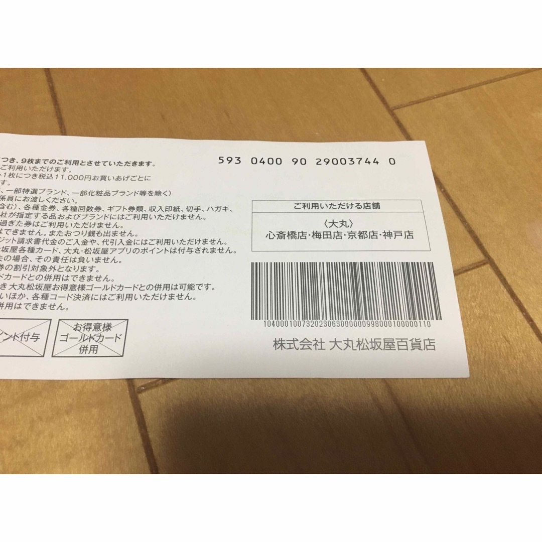 大丸(ダイマル)の大丸　エコフ　関西　13枚　使用期限6月30日まで チケットの優待券/割引券(ショッピング)の商品写真