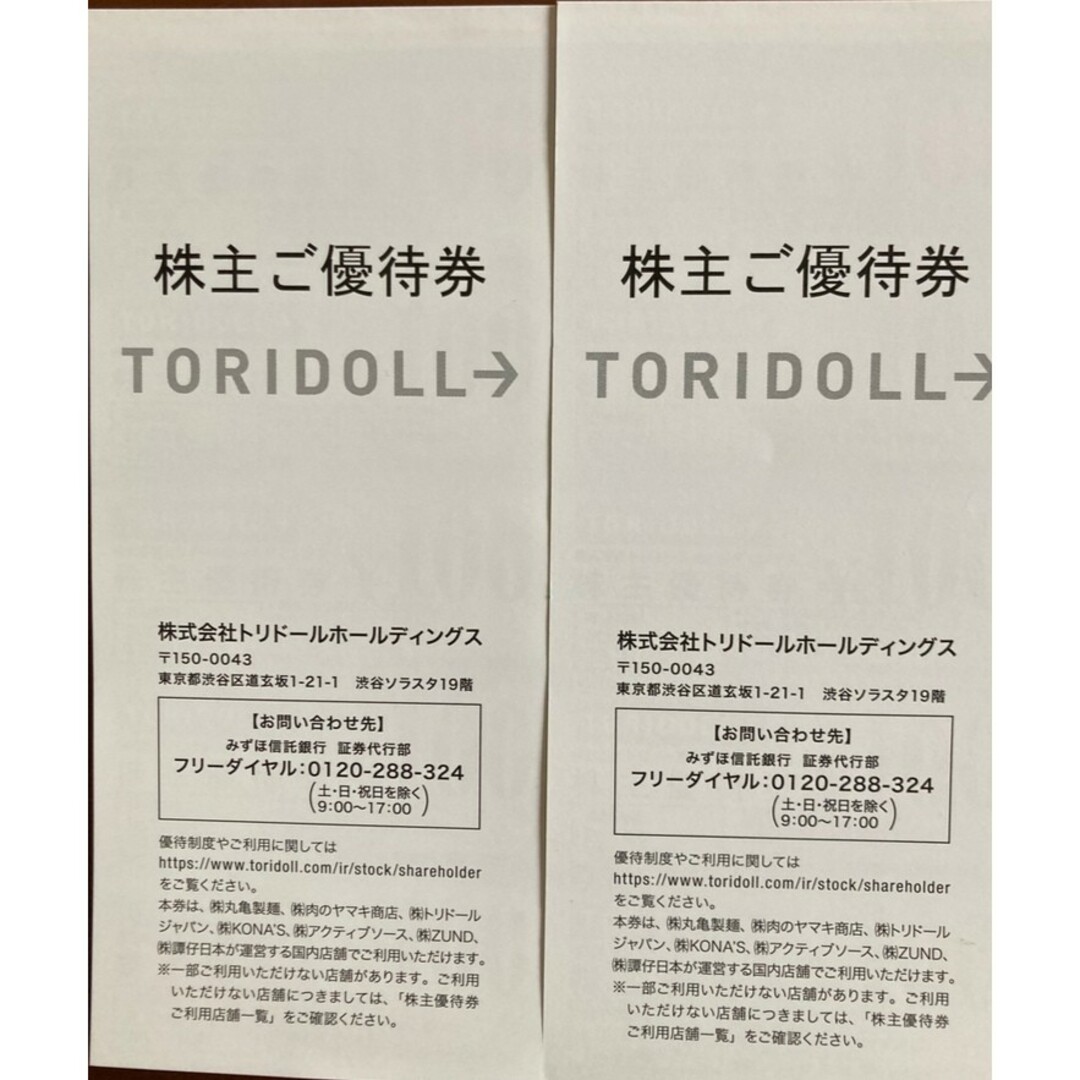 トリドール 株主優待 7000円分 - フード/ドリンク券