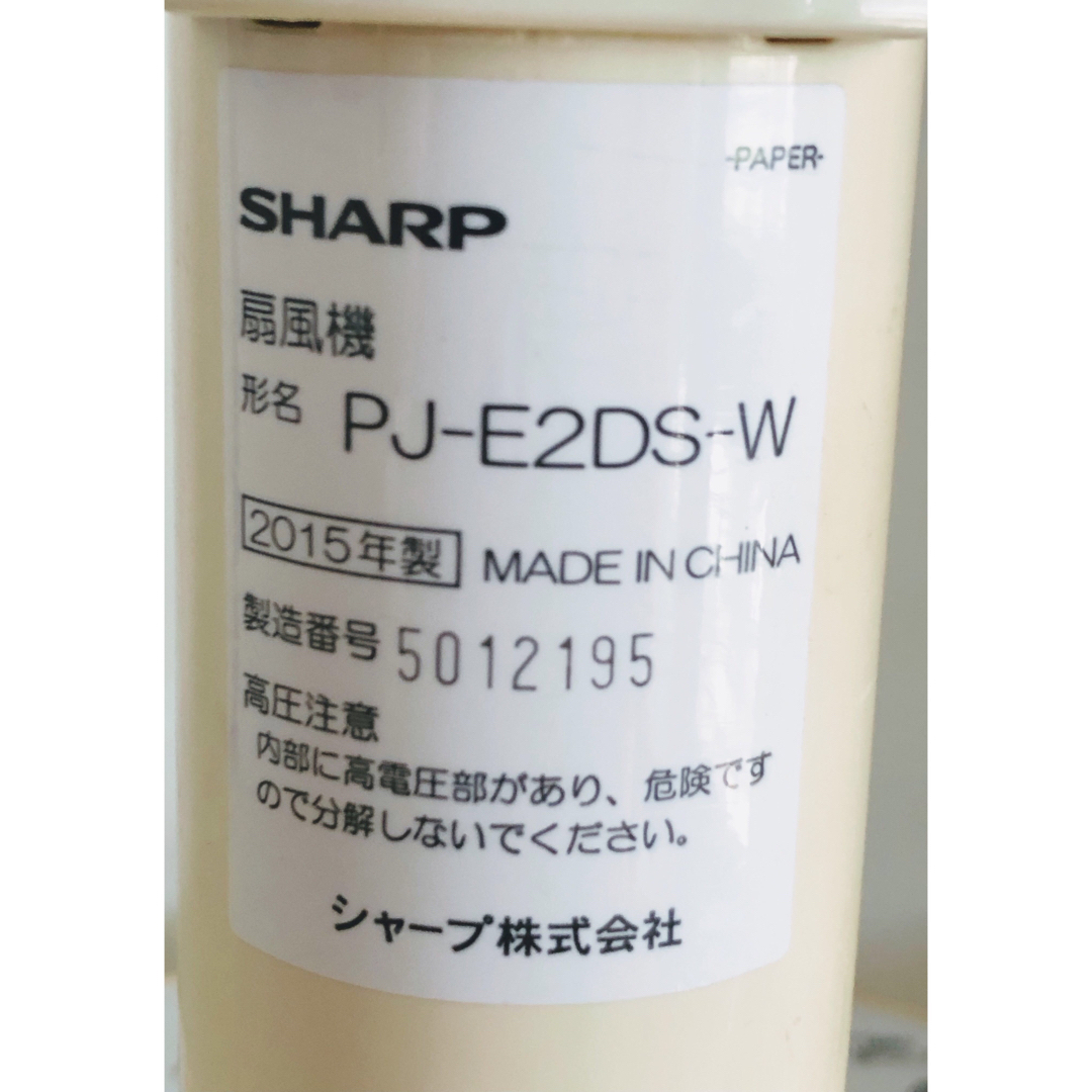 シャープ 3Dファン プラズマクラスター扇風機 PJ-E2DS（動作確認済み）